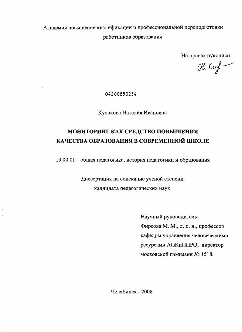 скачать диссертацию Мониторинг как средство повышения качества образования в современной школе Мониторинг как средство повышения качества образования в современной школе