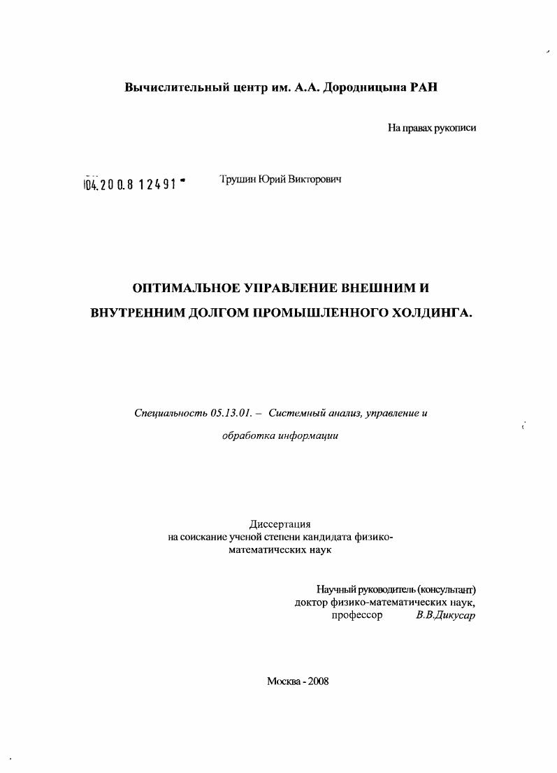 Оптимальное управление внешним и внутренним долгом промышленного холдинга
