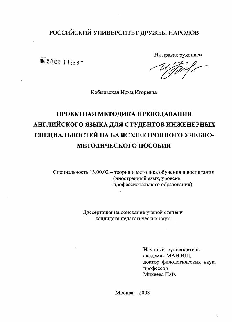 Проектная методика преподавания английского языка для студентов инженерных специальностей на базе электронного учебно-методического пособия