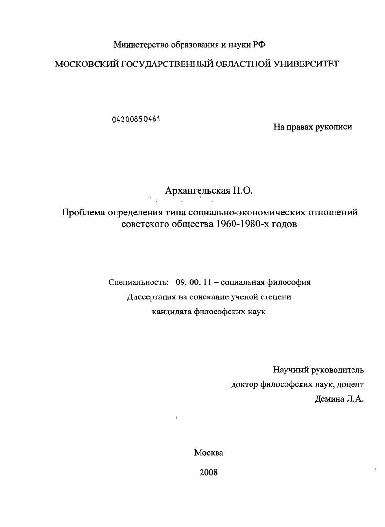 Проблема определения типа социально-экономических отношений советского общества 1960-1980-х годов