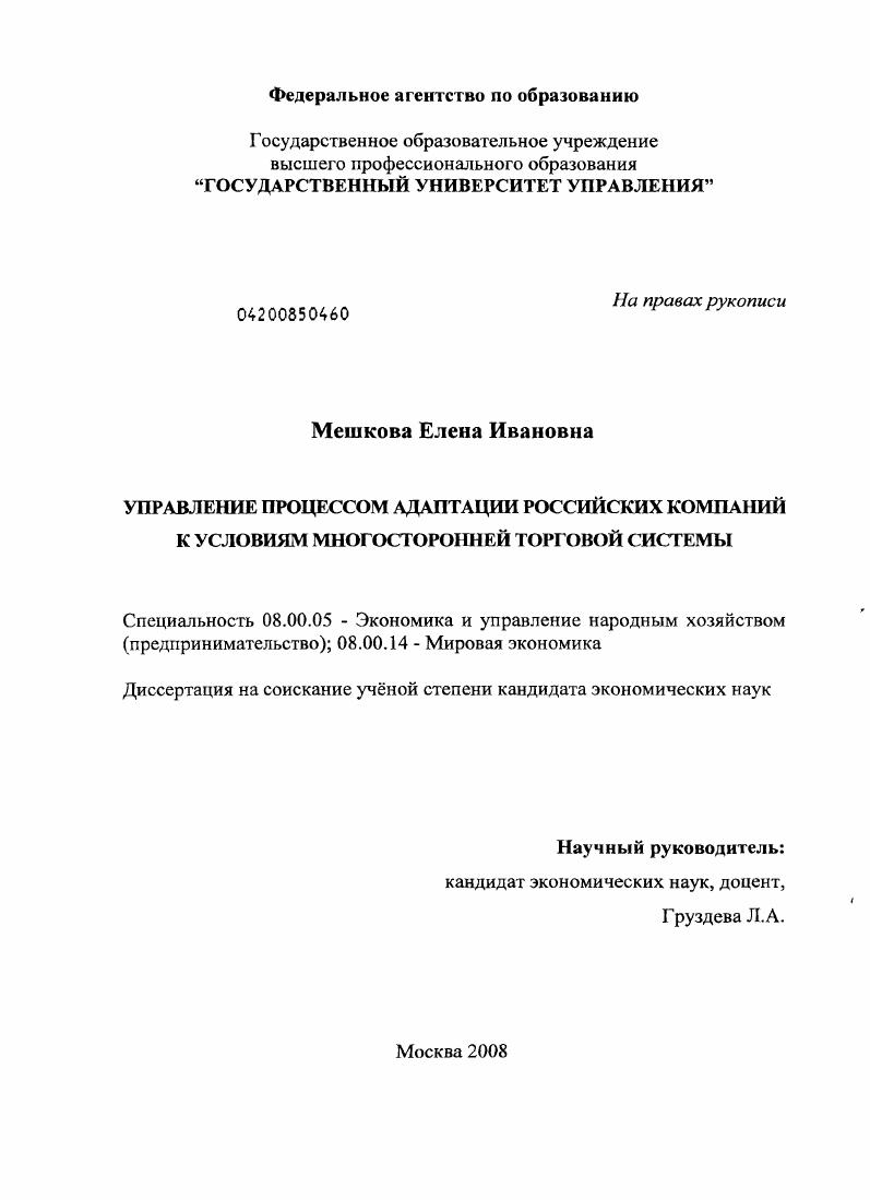 Управление процессом адаптации российских компаний к условиям многосторонней торговой системы