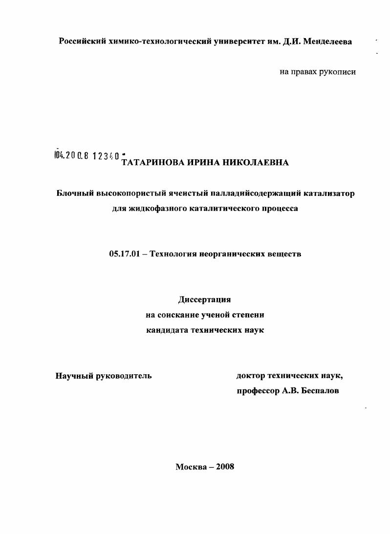 Блочный высокопористый ячеистый палладийсодержащий катализатор для жидкофазного каталитического процесса