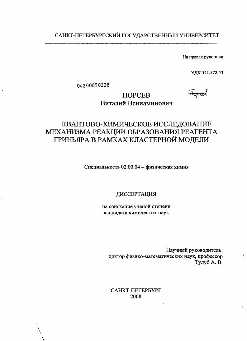 Квантово-химическое исследование механизма реакции образования реагента Гриньяра в рамках кластерной модели
