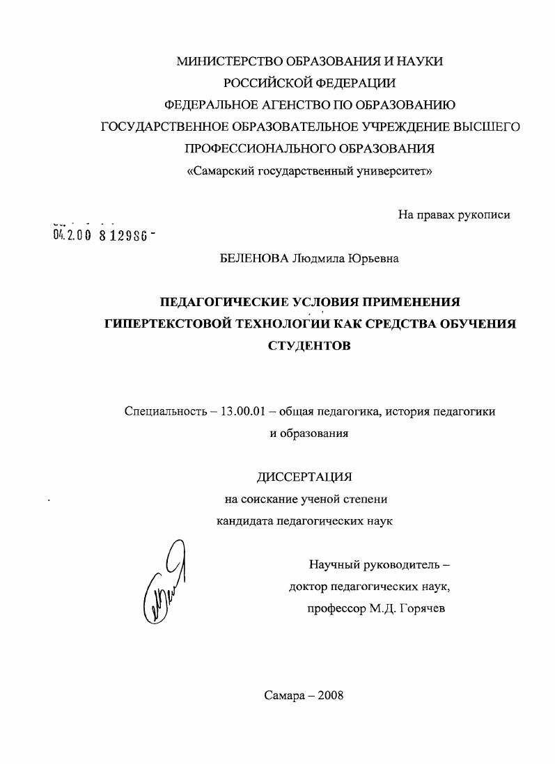 скачать диссертацию Педагогические условия применения гипертекстовой технологии как средства обучения студентов Педагогические условия применения гипертекстовой технологии как средства обучения студентов