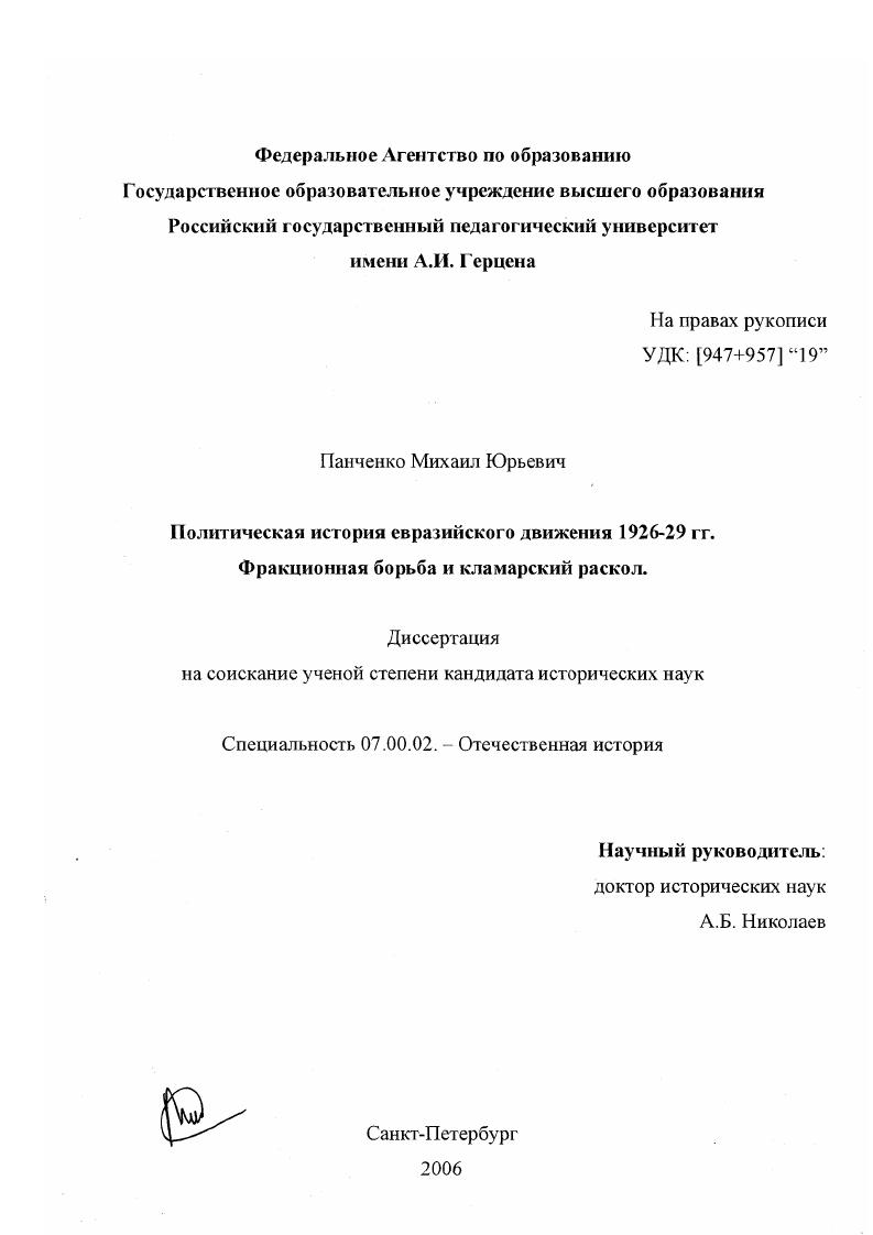 Политическая история евразийского движения 1926-29 гг. Фракционная борьба и кламарский раскол