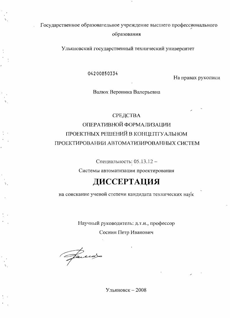 Средства оперативной формализации проектных решений в концептуальном проектировании автоматизированных систем