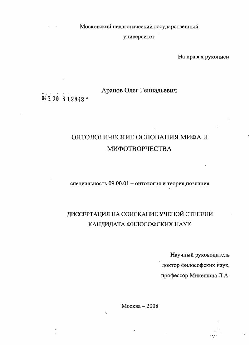 Онтологические основания мифа и мифотворчества