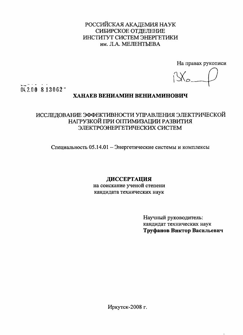 Исследование эффективности управления электрической нагрузкой при оптимизации развития электроэнергетических систем