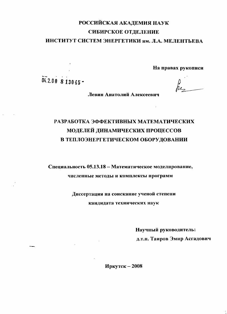 Разработка эффективных математических моделей динамических процессов в теплоэнергетическом оборудовании