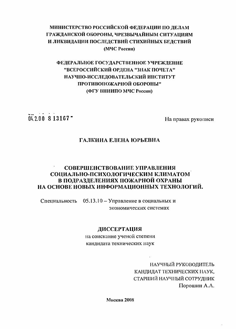 Совершенствование управления социально-психологическим климатом в подразделениях пожарной охраны на основе новых информационных технологий