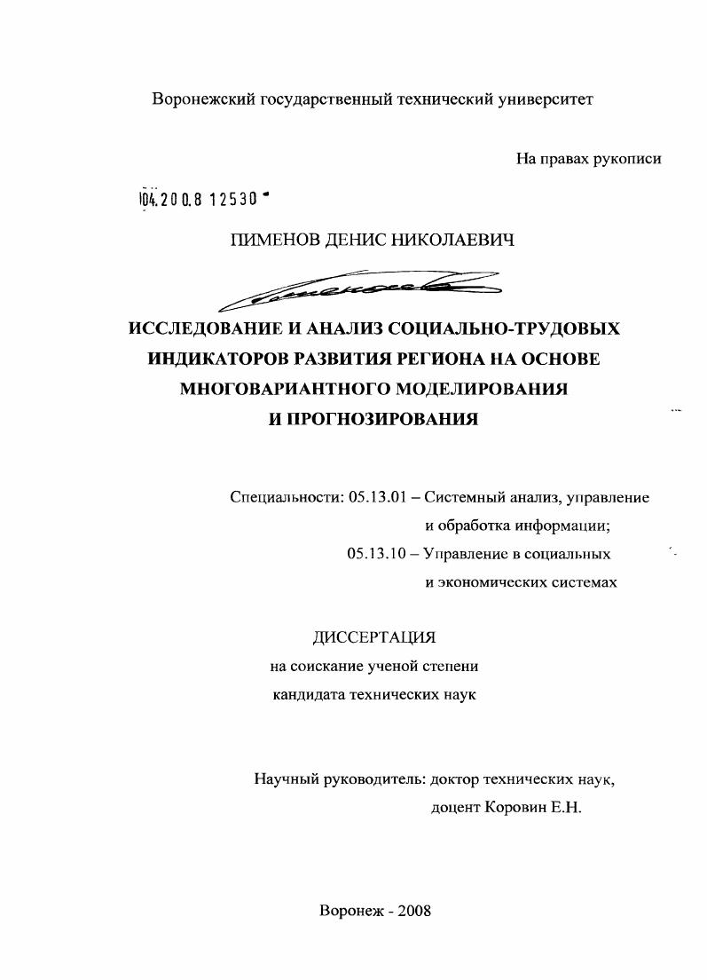 Исследование и анализ социально-трудовых индикаторов развития региона на основе многовариантного моделирования и прогнозирования