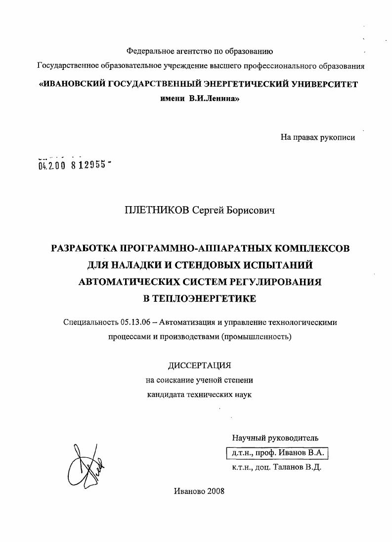 Разработка программно-аппаратных комплексов для наладки и стендовых испытаний автоматических систем регулирования в теплоэнергетике