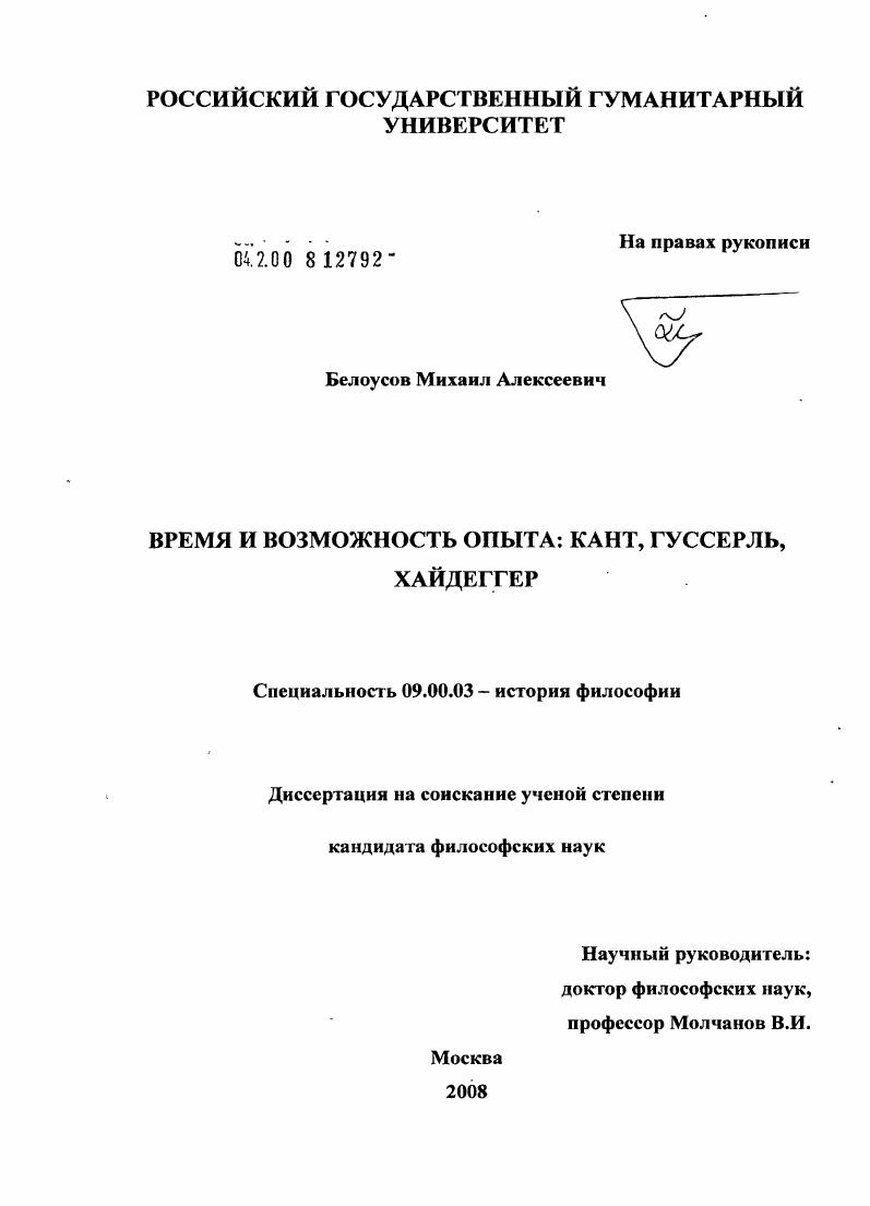 Время и возможность опыта: Кант, Гуссерль, Хайдеггер