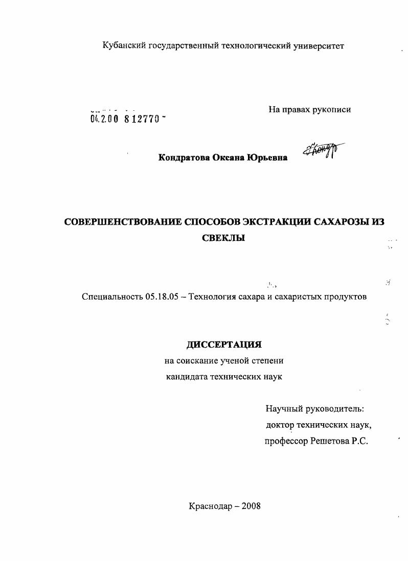 Совершенствование способов экстракции сахарозы из свеклы