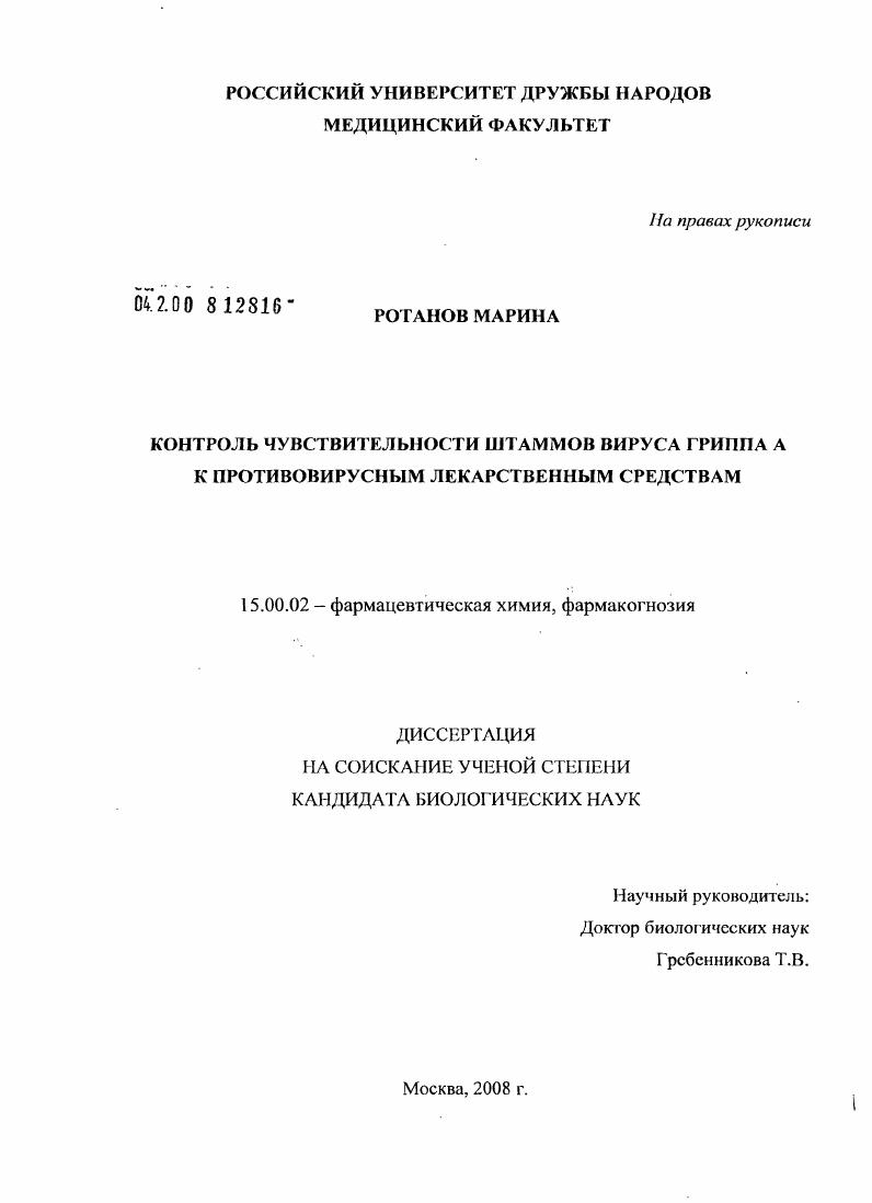 Контроль чувствительности штаммов вируса гриппа А к противовирусным лекарственным средствам