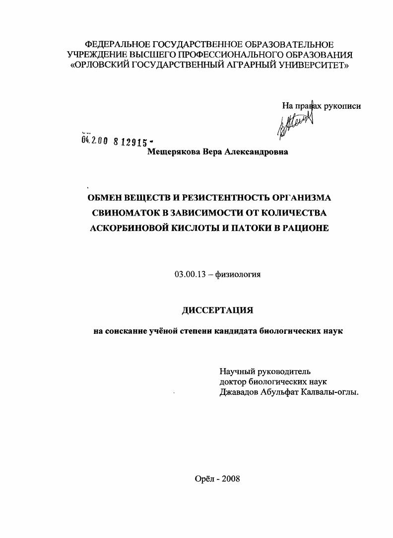 Обмен веществ и резистентность организма свиноматок в зависимости от количества аскорбиновой кислоты и патоки в рационе