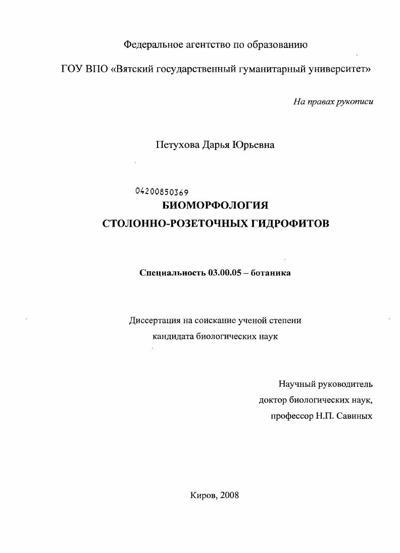 Биоморфология столонно-розеточных гидрофитов