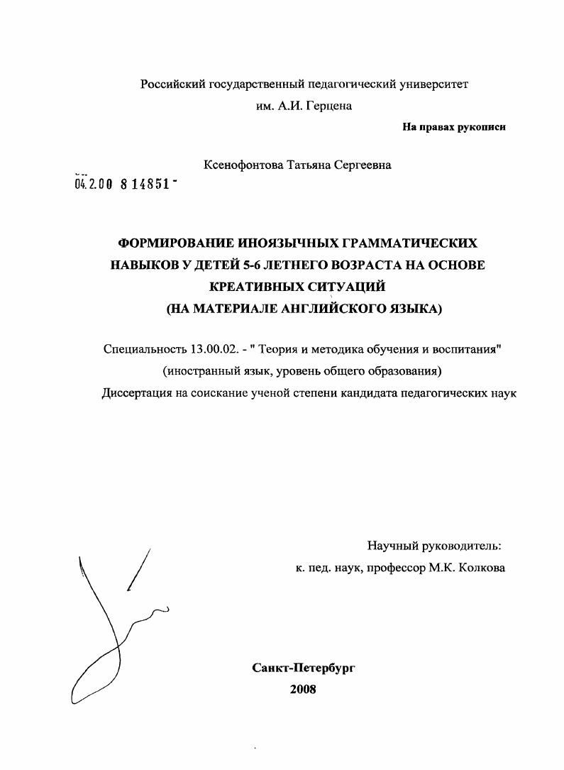 Формирование иноязычных грамматических навыков у детей 5-6 летнего возраста на основе креативных ситуаций : на материале английского языка