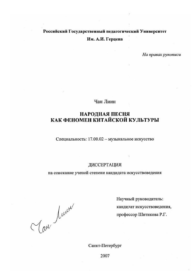 скачать диссертацию Народная песня как феномен китайской культуры Народная песня как феномен китайской культуры