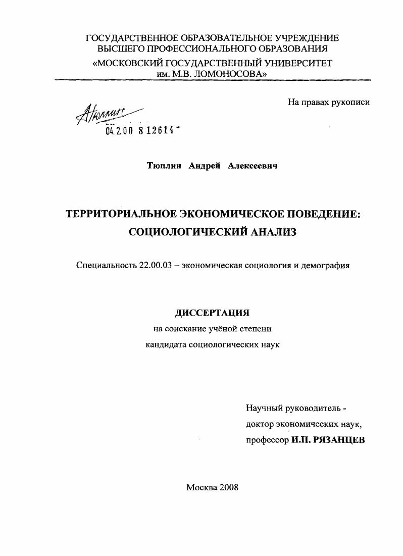 Территориальное экономическое поведение: социологический анализ