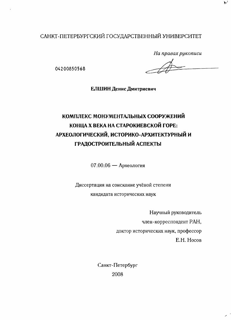 Комплекс монументальных сооружений конца X века на Старокиевской горе: археологический, историко-архитектурный и градостроительный аспекты