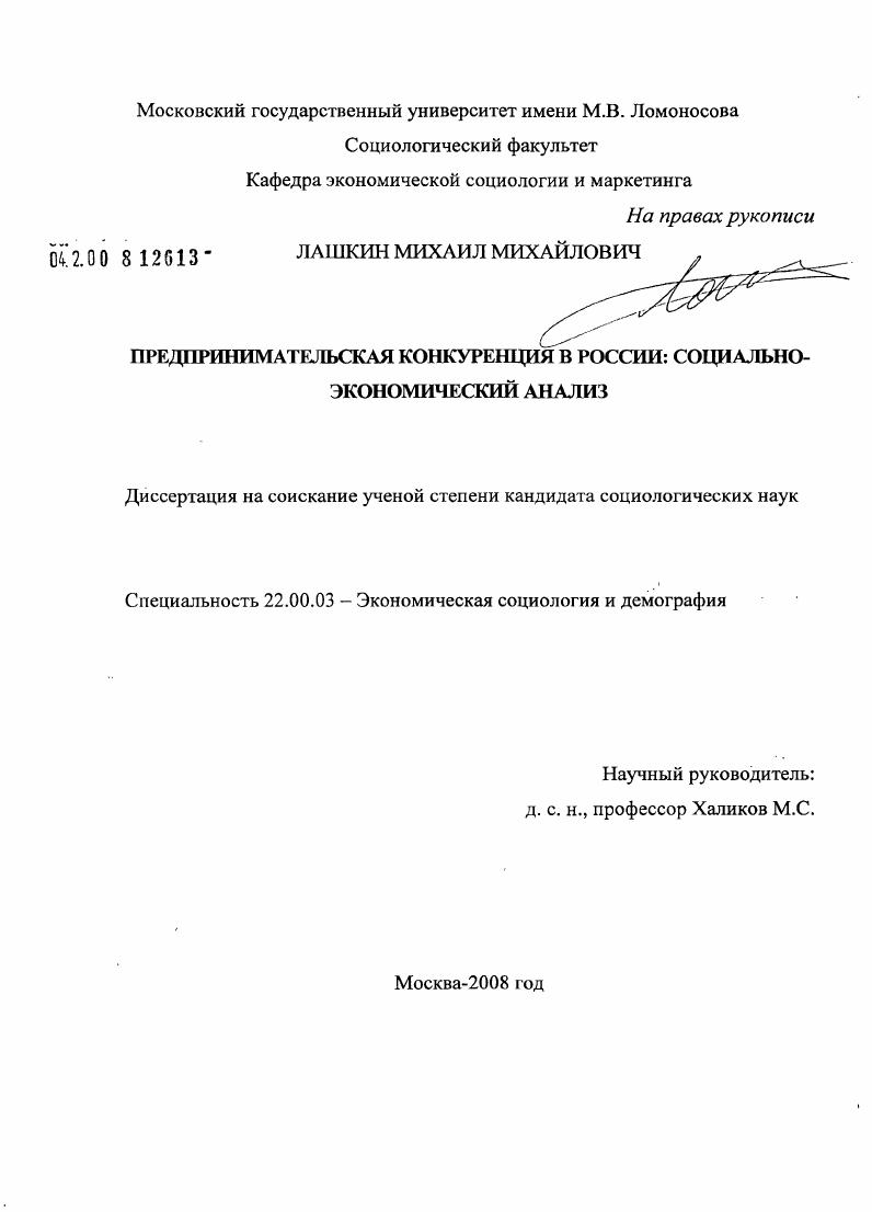 Предпринимательская конкуренция в России: социально-экономический анализ