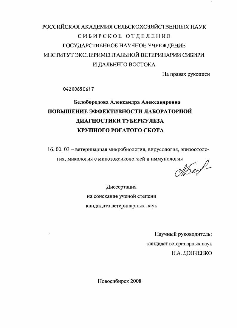 Повышение эффективности лабораторной диагностики туберкулеза крупного рогатого скота