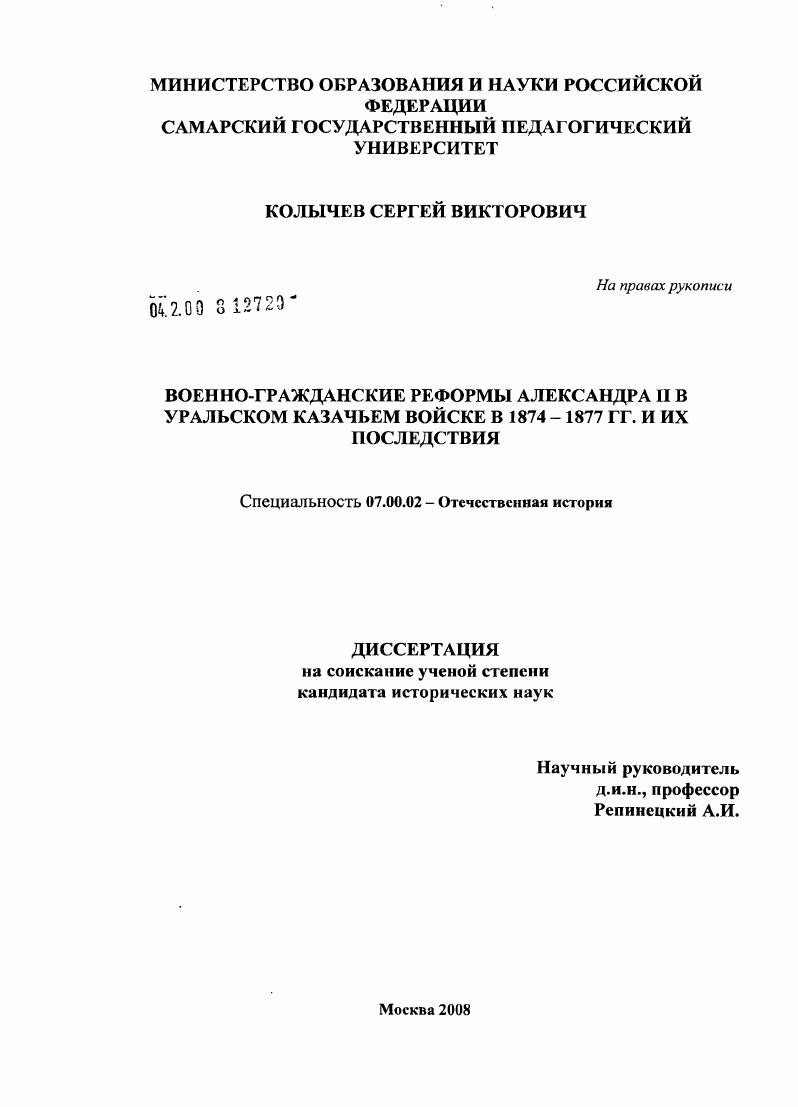 Военно-гражданские реформы Александра II в Уральском казачьем войске в 1874-1877 гг. и их социальные последствия