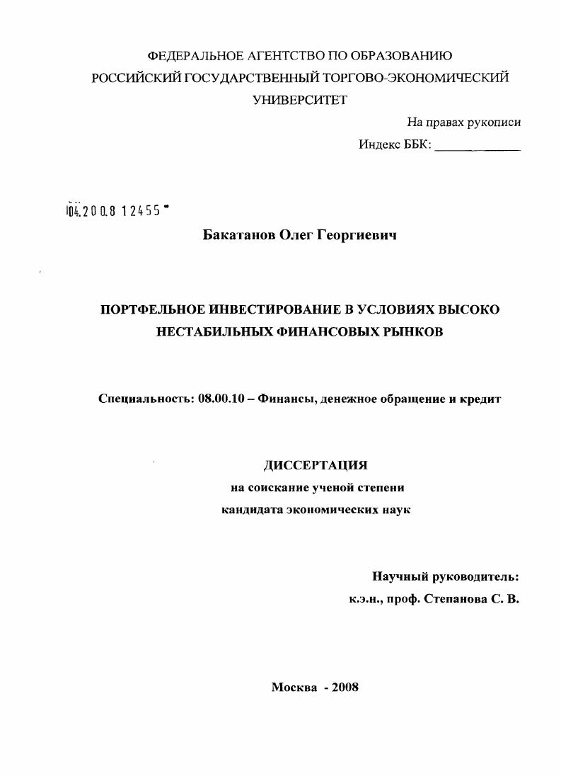 Портфельное инвестирование в условиях высоко нестабильных финансовых рынков