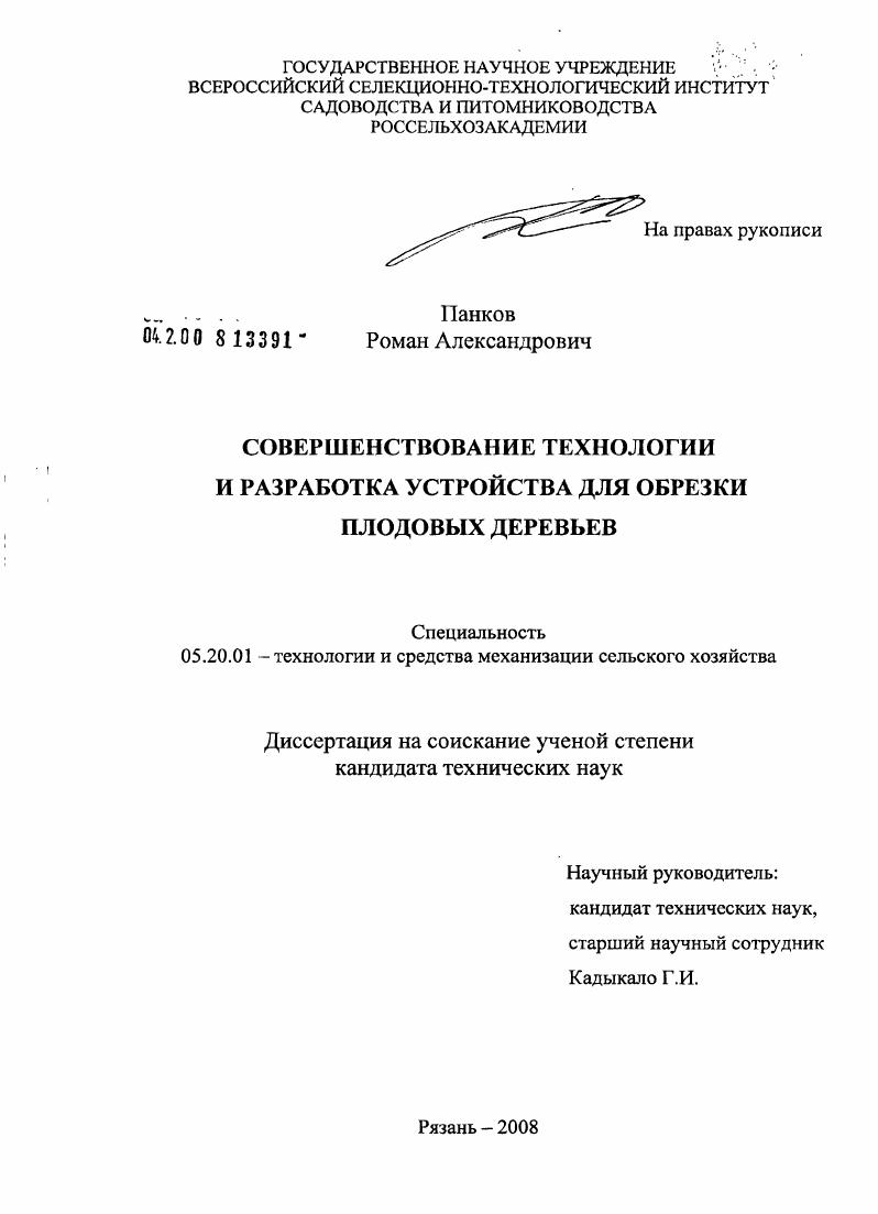 Совершенствование технологии и разработка устройства для обрезки плодовых деревьев