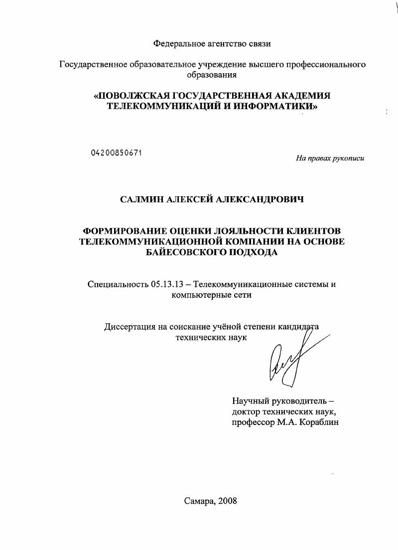 Формирование оценки лояльности клиентов телекоммуникационной компании на основе байесовского подхода