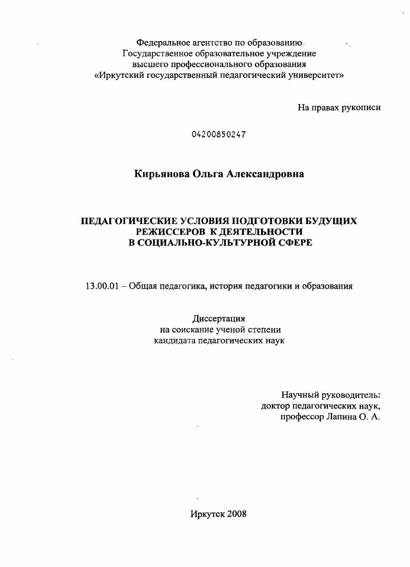 Педагогические условия подготовки будущих режиссеров к деятельности в социально-культурой сфере