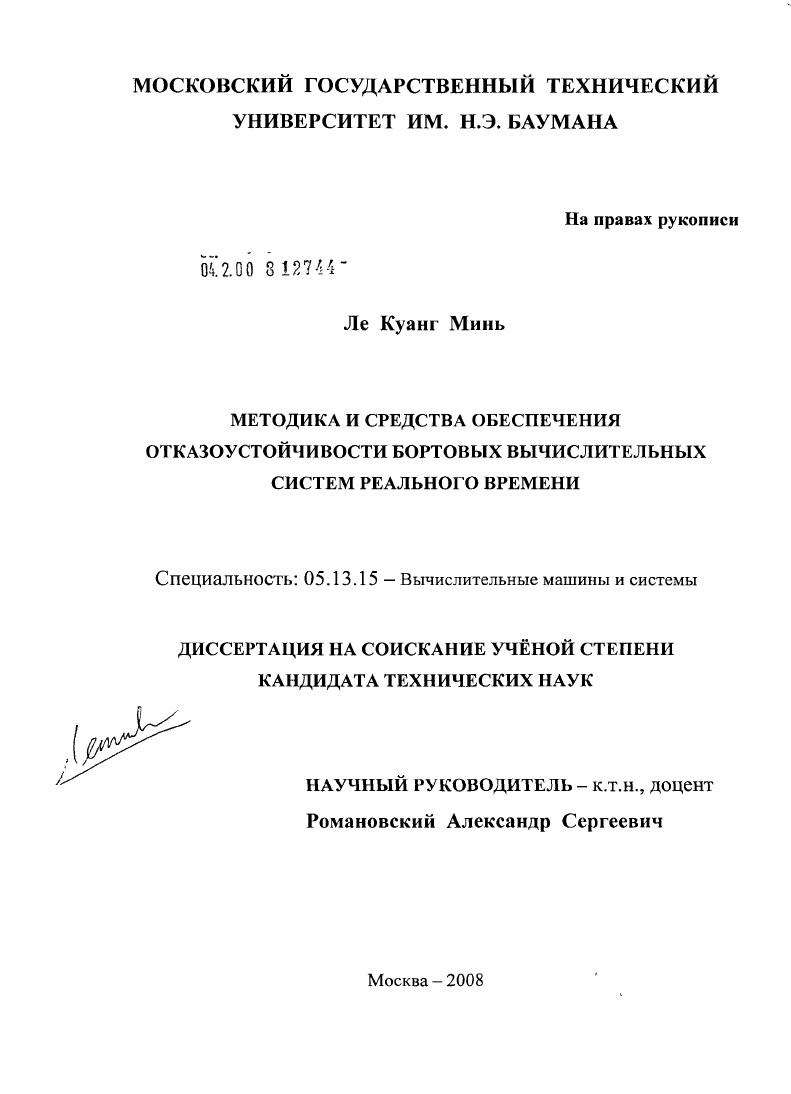 Методика и средства обеспечения отказоустойчивости бортовых вычислительных систем реального времени