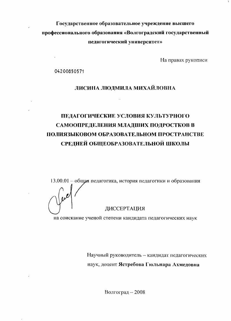 скачать диссертацию Педагогические условия культурного самоопределения младших подростков в полиязыковом образовательном пространстве средней общеобразовательной школы Педагогические условия культурного самоопределения младших подростков в полиязыковом образовательном пространстве средней общеобразовательной школы