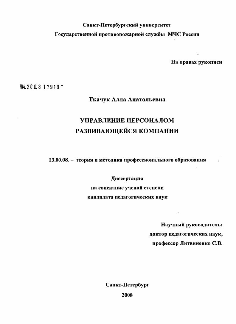Управление персоналом развивающейся компании