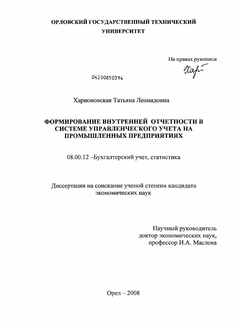 Формирование внутренней отчетности в системе управленческого учета на промышленных предприятиях