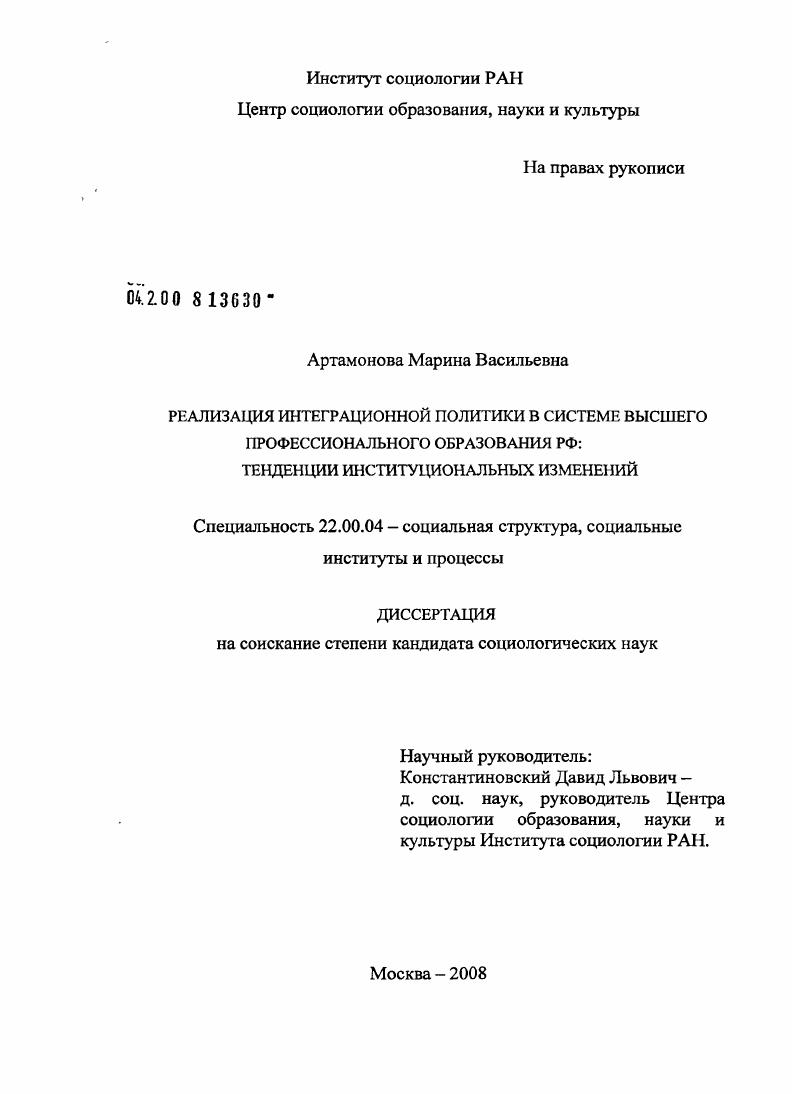 Реализация интеграционной политики в системе высшего профессионального образования РФ : тенденции институциональных изменений