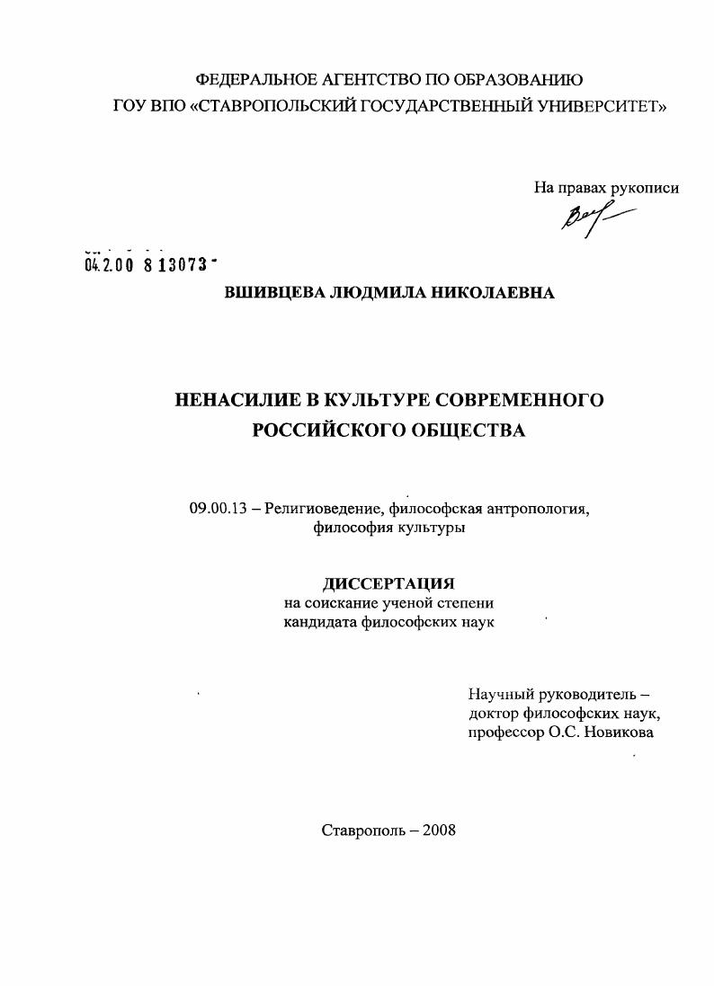 Ненасилие в культуре современного российского общества