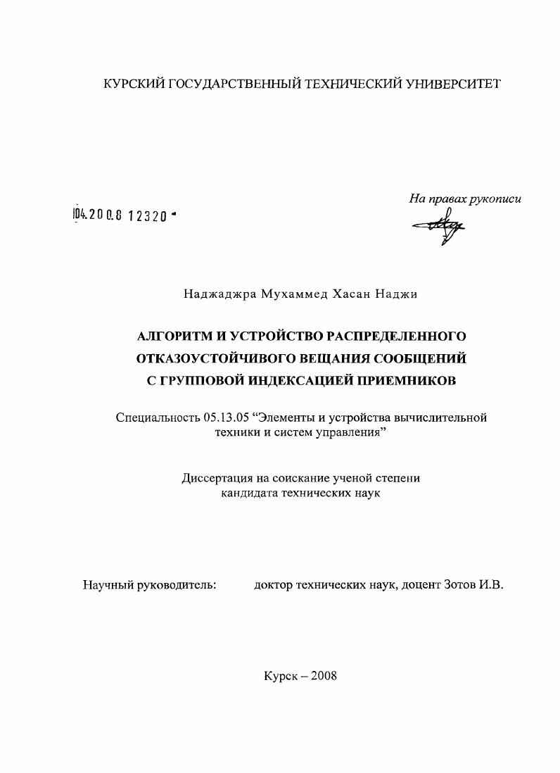 Алгоритм и устройство распределенного отказоустойчивого вещания сообщений с групповой индексацией приемников