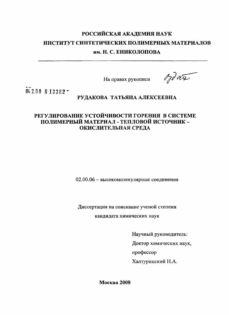 Регулирование устойчивости горения в системе полимерный материал-тепловой источник-окислительная среда