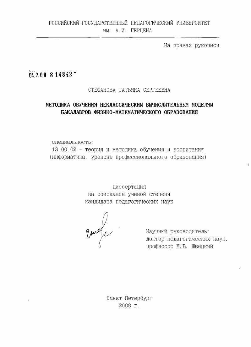 Методика обучения неклассическим вычислительным моделям бакалавров физико-математического образования