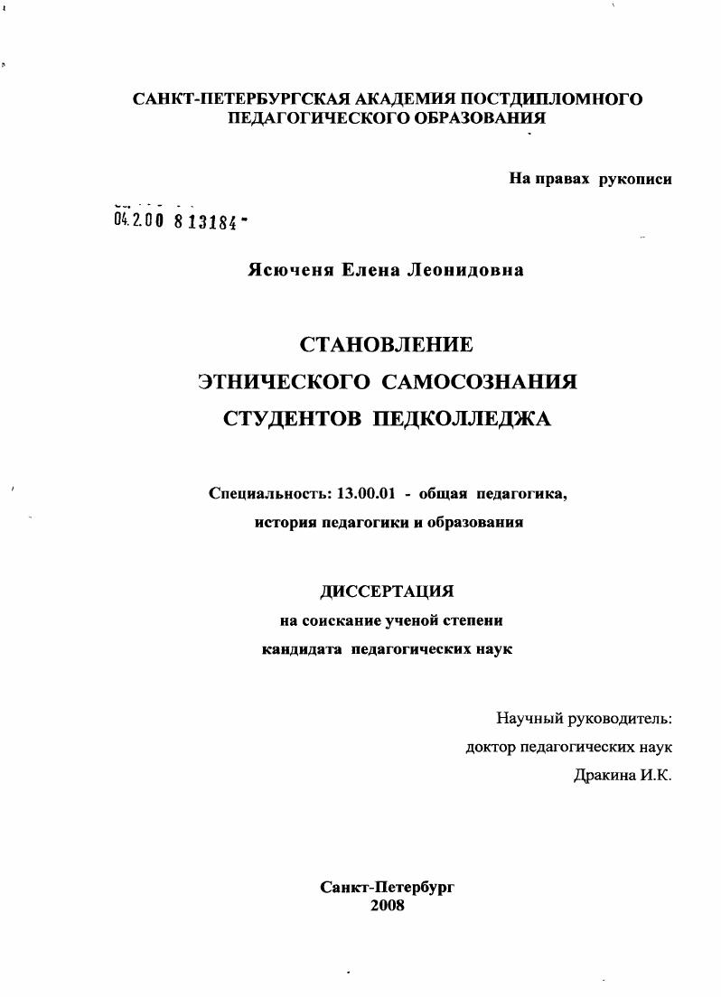 скачать диссертацию Становление этнического самосознания студентов педколледжа Становление этнического самосознания студентов педколледжа