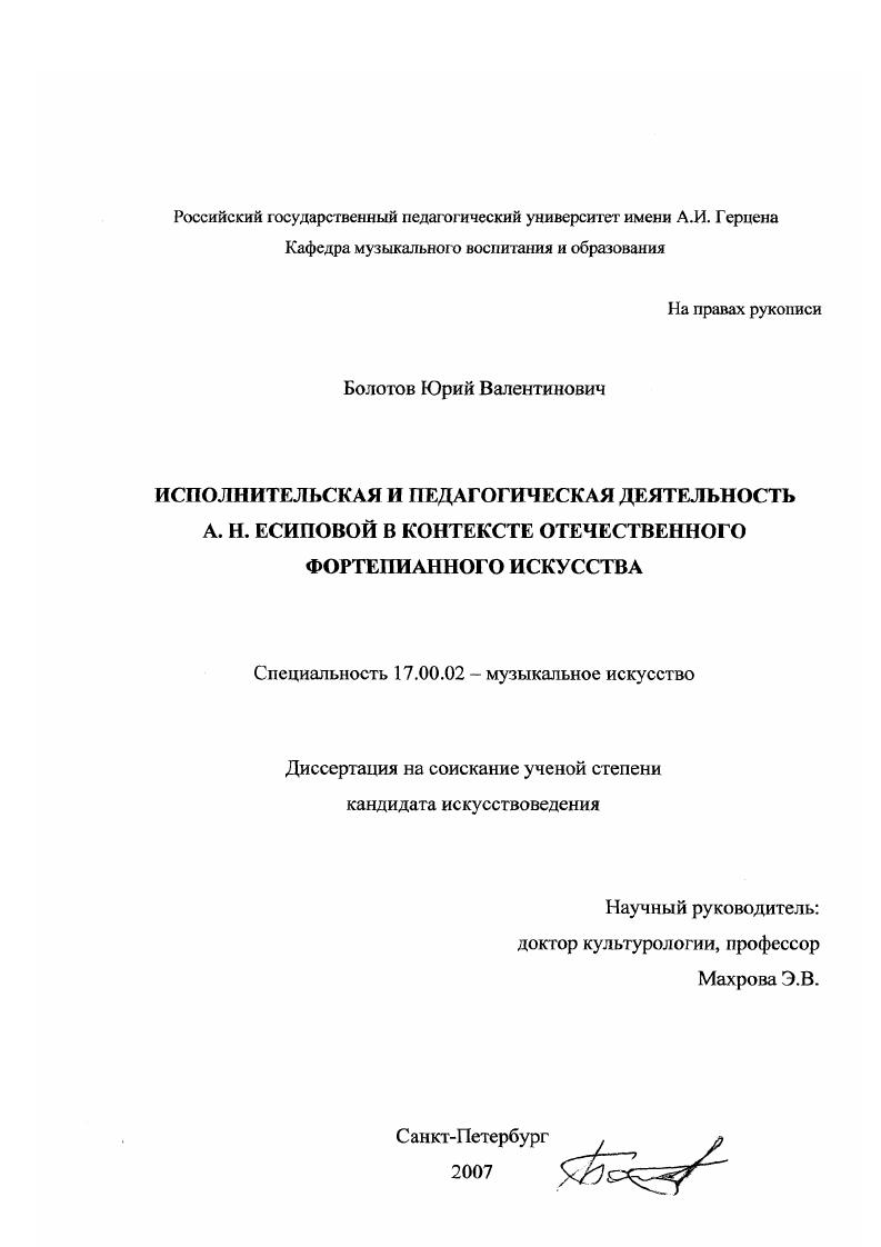 Исполнительская и педагогическая деятельность А.Н. Есиповой в контексте отечественного фортепианного искусства