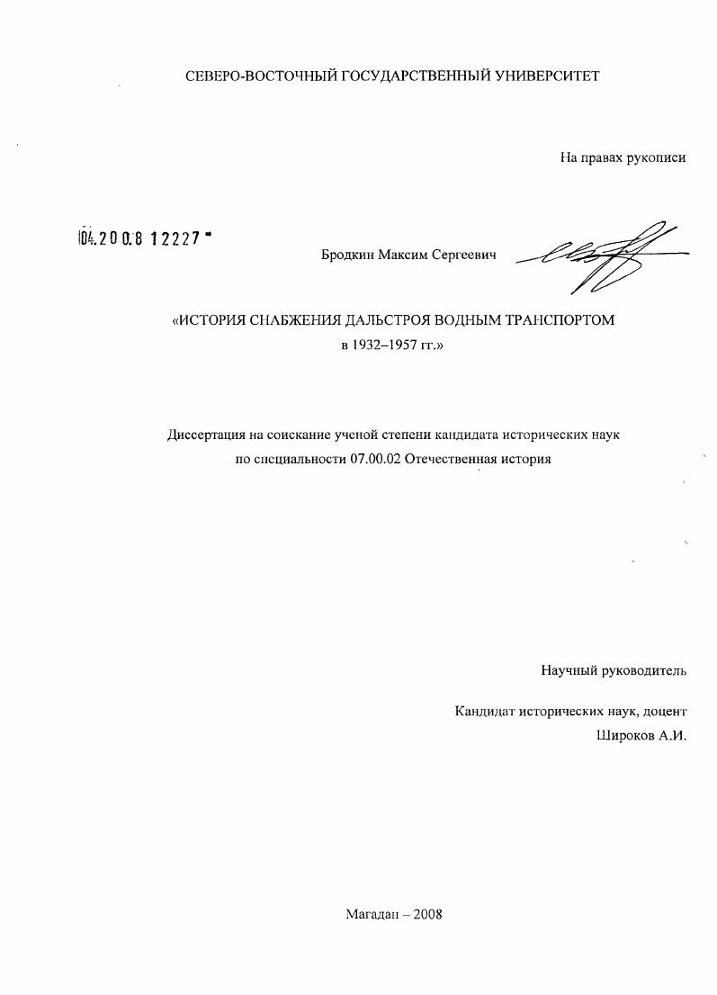 скачать диссертацию История снабжения Дальстроя водным транспортом в 1932-1957 гг. История снабжения Дальстроя водным транспортом в 1932-1957 гг.
