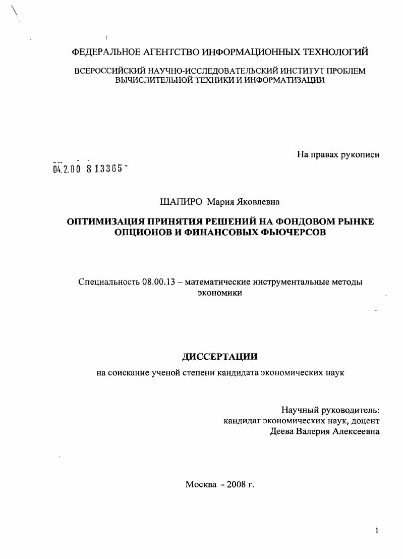 Оптимизация принятия решений на фондовом рынке опционов и финансовых фьючерсов