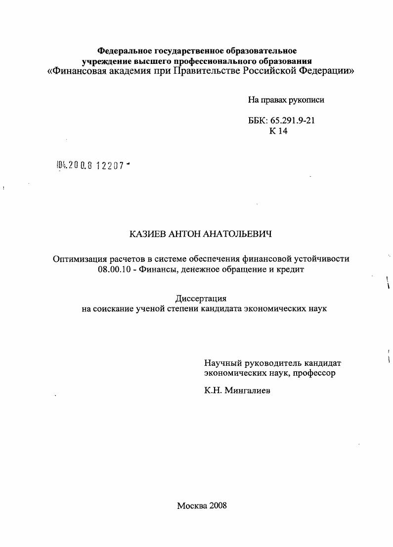 Оптимизация расчетов в системе обеспечения финансовой устойчивости предприятия