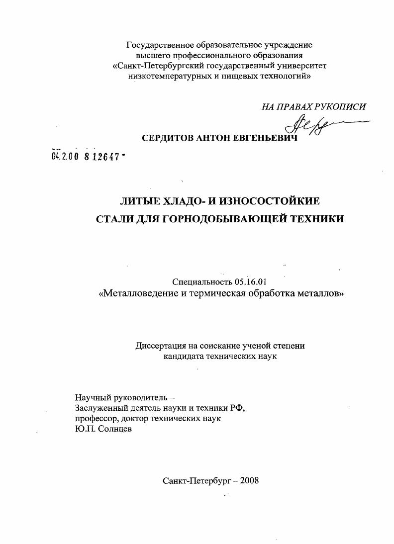 Литые хладо- и износостойкие стали для горнодобывающей техники