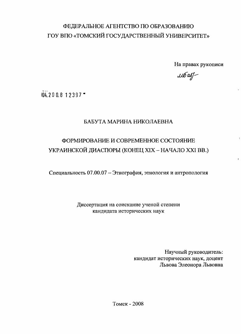 Формирование и современное состояние украинской диаспоры : конец XIX - начало XXI вв.