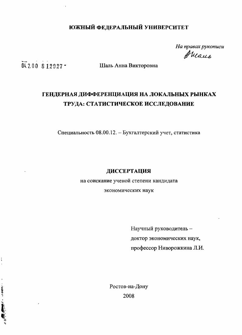 Гендерная дифференциация на локальных рынках труда: статистическое исследование
