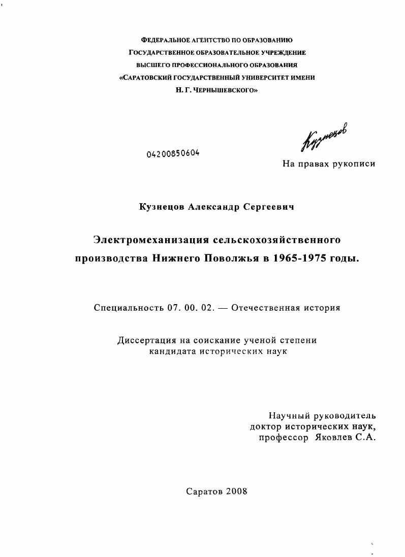 Электромеханизация сельскохозяйственного производства Нижнего Поволжья в 1965-1975 годы